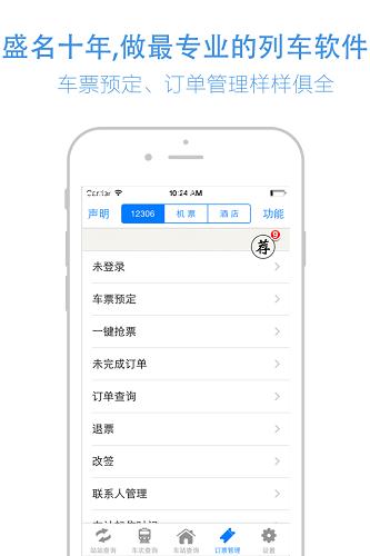 盛名时刻表最新 v4.2.3