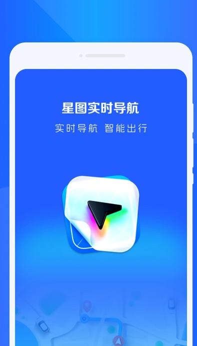 星图实时导航 v5.3.2