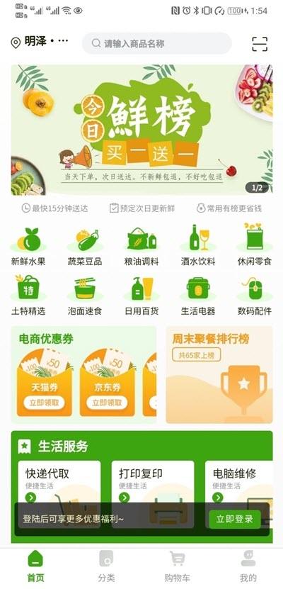 有榜生活领券购