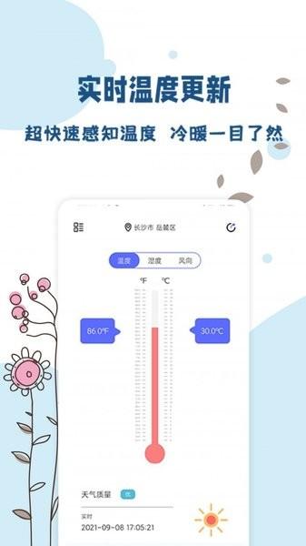 标准温度计v1.0.0