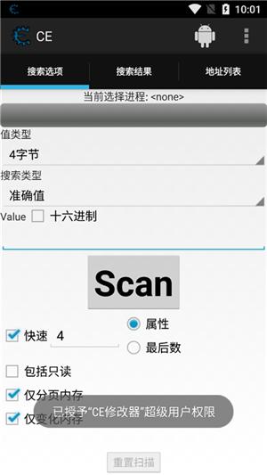 CE修改器安卓汉化版