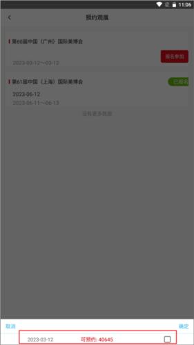 美博会app5