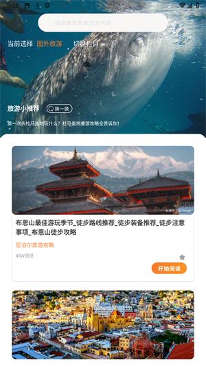游吧通旅游平台 v4.1.3