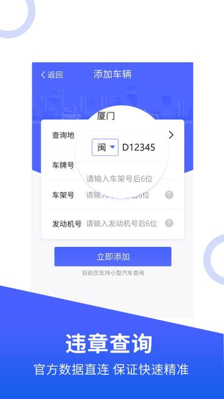 快查违章记录 v3.3.4