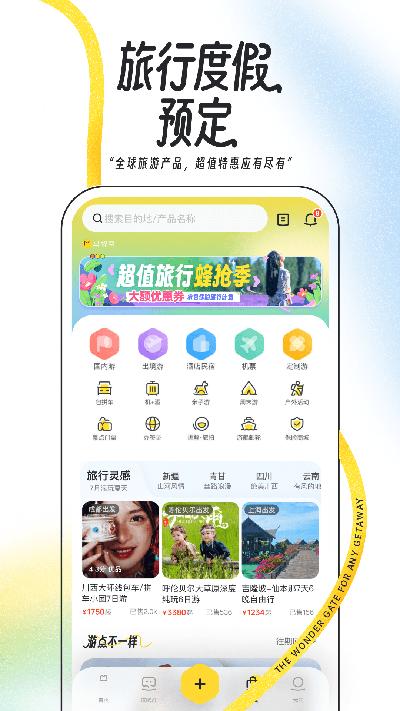 马蜂窝旅游网 v5.0.4