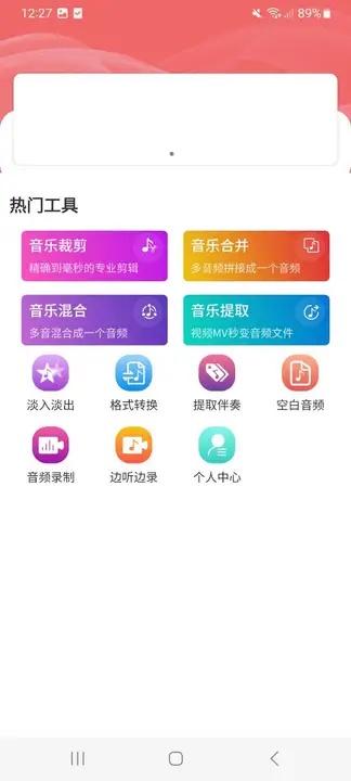 江启音频编辑