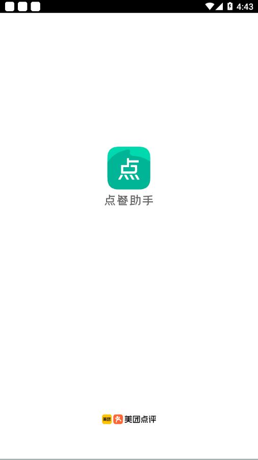 点餐助手美团餐饮系统