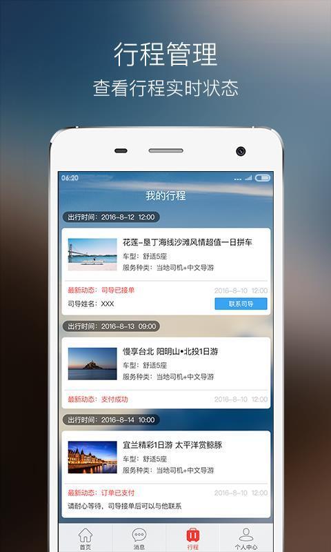 蜜柚旅行 v3.3.3