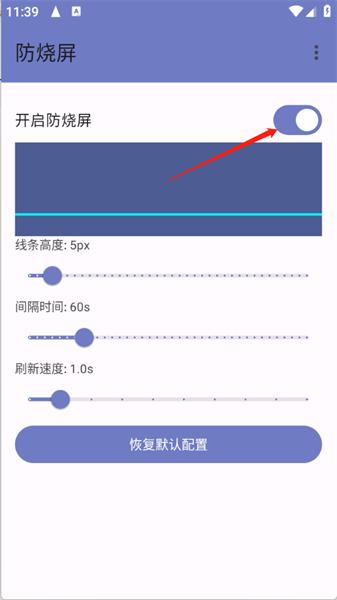 防烧屏软件