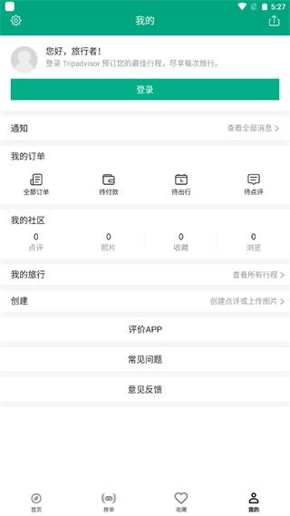 Tripadvisor猫途鹰新版