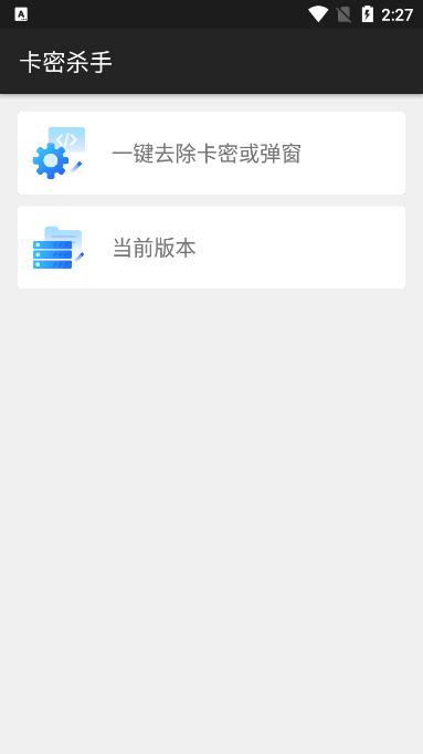 卡密杀手一键解除卡密