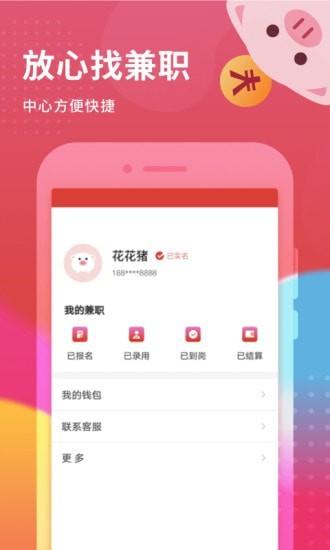 花猪小兼职 v4.3.4