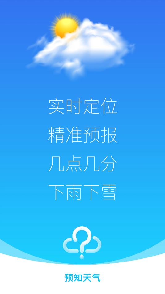 天气预报日历天气 v3.1.3