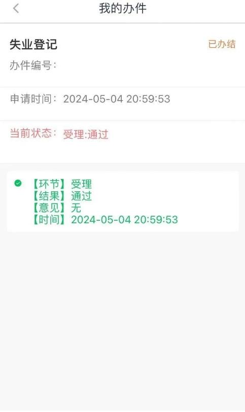 智慧人社办事大厅