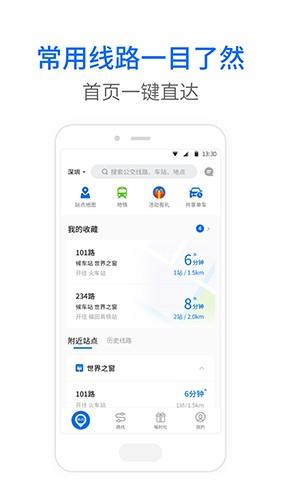 车来了公交 v4.1.2