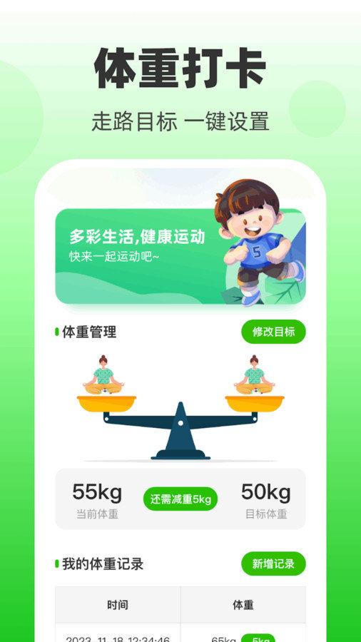 欣悦计步 v3.5.4
