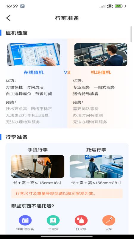 超值航班特价机票 v5.5.1