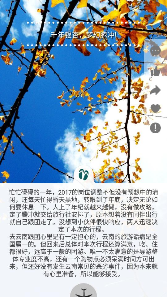 去看看旅游记 v5.1.2