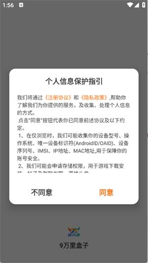 9万里盒子