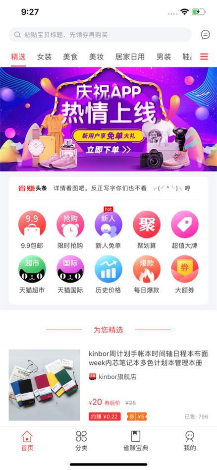 省赚宝典