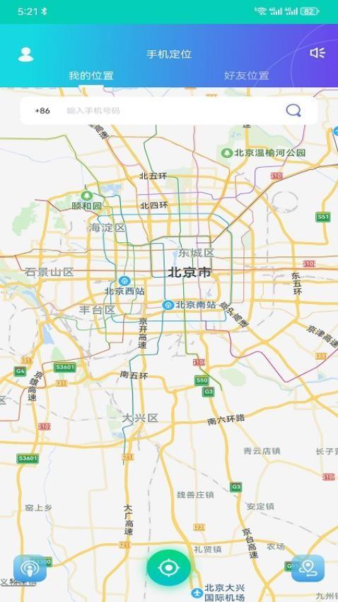 爱寻定位找人 v4.3.4