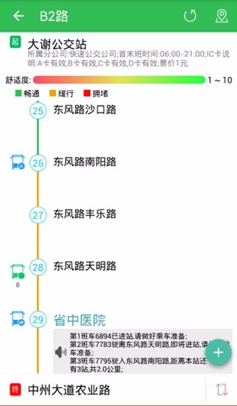 郑州交通出行 v5.1.3