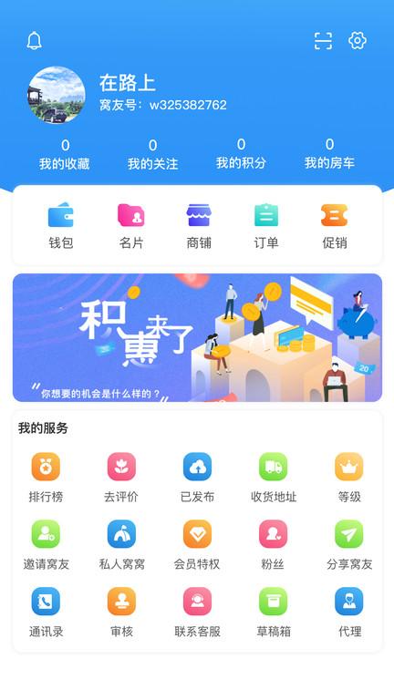 窝友自驾出行 v5.2.4