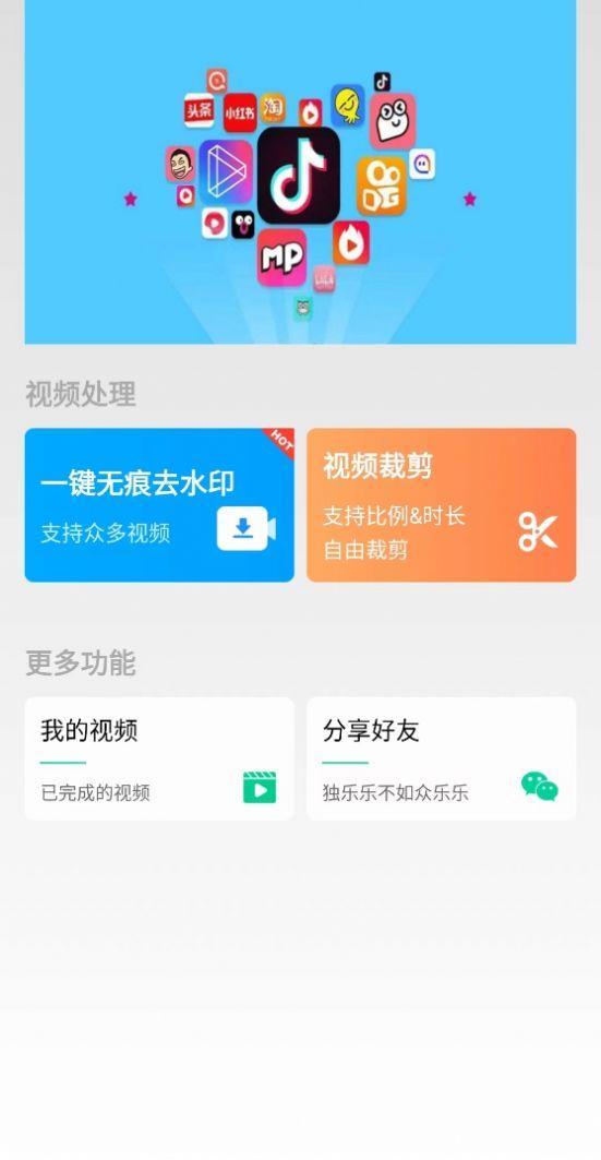 视频剪辑去水印宝