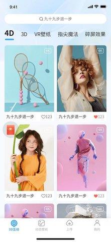 3D动态壁纸 v6.5.2