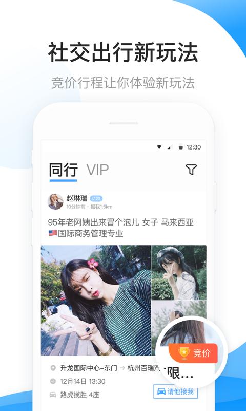 来往搭车 v6.4.4