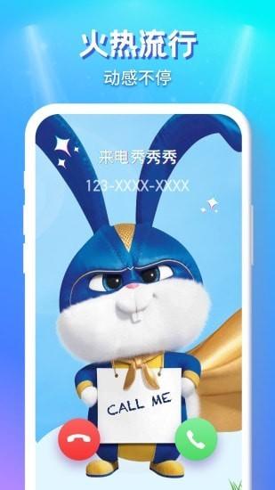 来电秀秀秀app v4.1.3