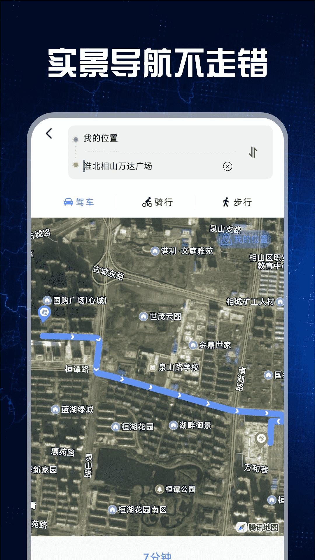 免费全景实况地图 v6.5.1