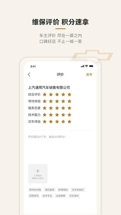 雪佛兰MyChevy v3.0.4