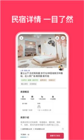 爱彼迎民宿 v6.4.4