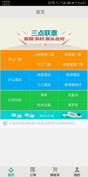 角马旅行 v3.2.1