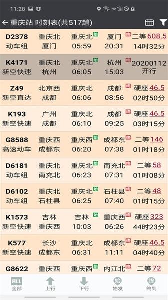 盛名时刻表2024 v6.0.1