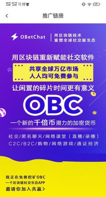OBChat v6.4.1