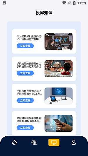 太空影视投屏