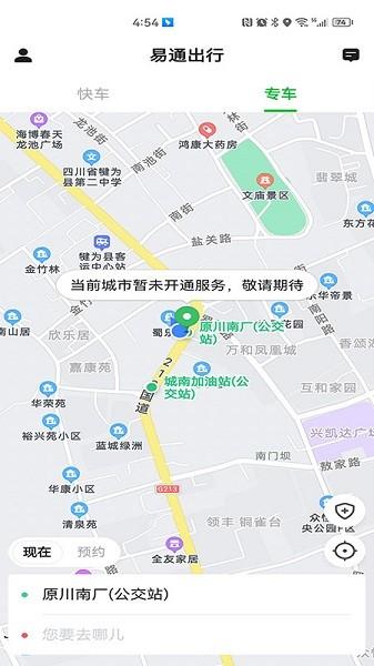 易通出行网约车 v5.4.3