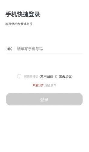 大黄蜂出行 v3.5.3