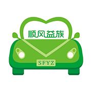 顺风益族出行