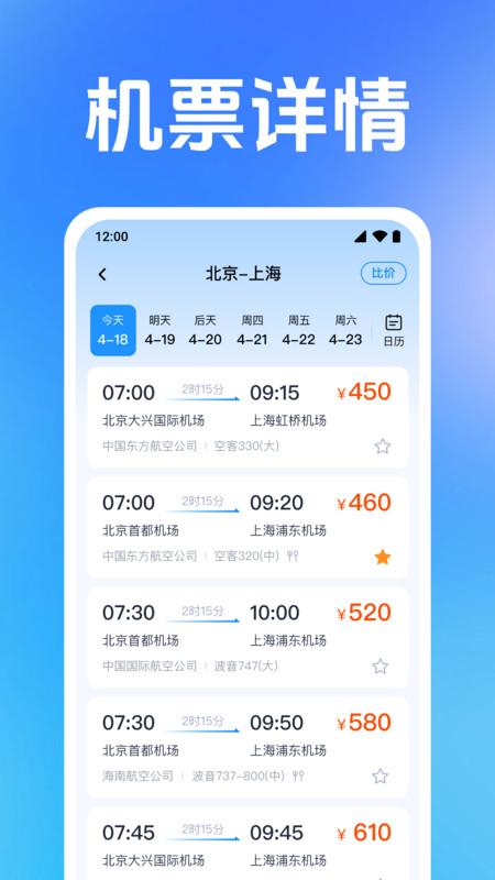 低价飞机票管家 v5.0.2