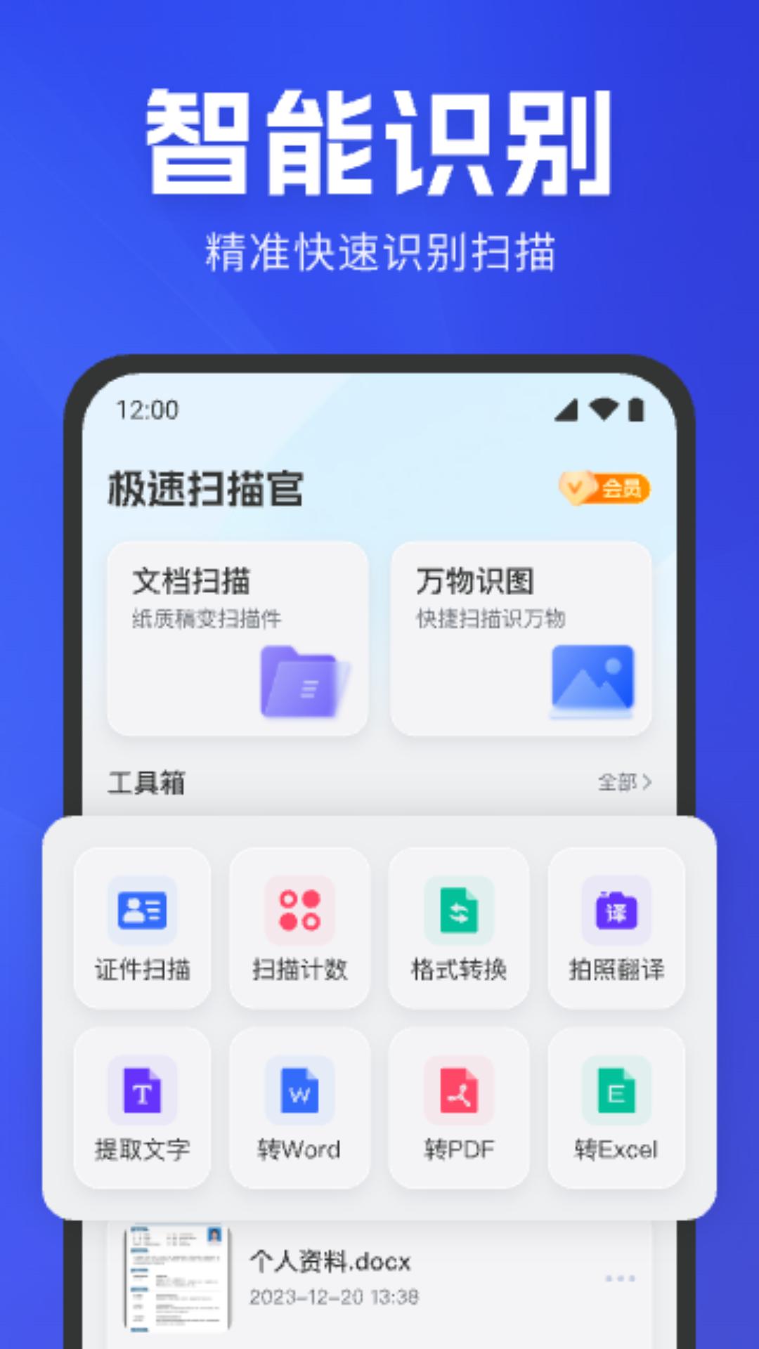 极速扫描官