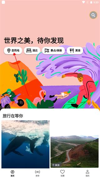 Tripadvisor猫途鹰新版