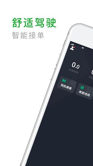 众车出行司机端
