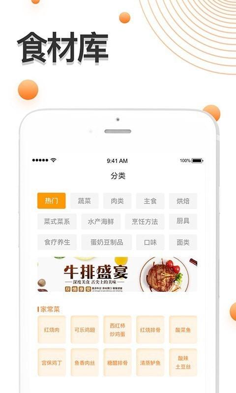 厨房食谱大全安卓版 v3.0.1