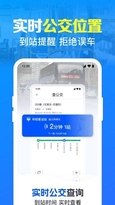 公交地铁实时到站提醒 v3.4.2