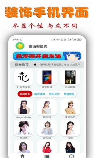 桌面明星秀 v4.0.4
