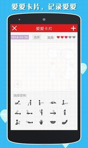 记恩爱 v4.4.2