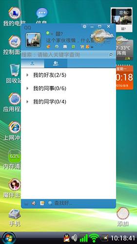 Vista桌面 v6.4.1